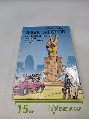 Язык жестов