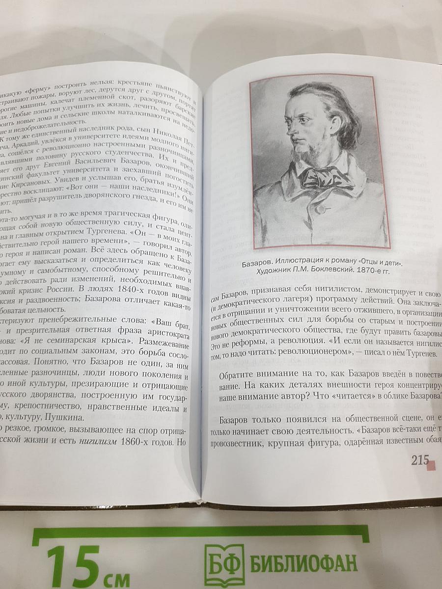 Литература. 10 класс. Базовый уровень. Часть I
