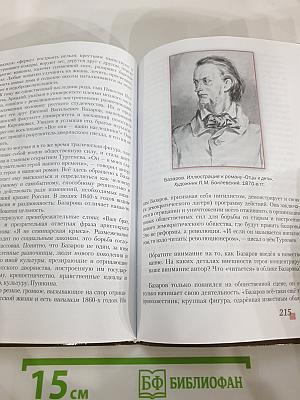 Литература. 10 класс. Базовый уровень. Часть I