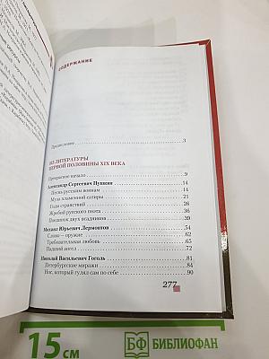 Литература. 10 класс. Базовый уровень. Часть I