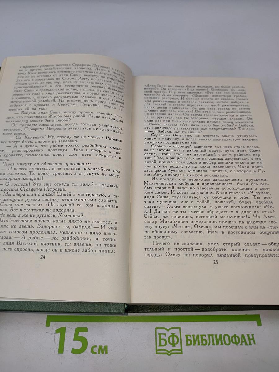 Собрание сочинений в восьми томах. Том 7. Они сражались за Родину