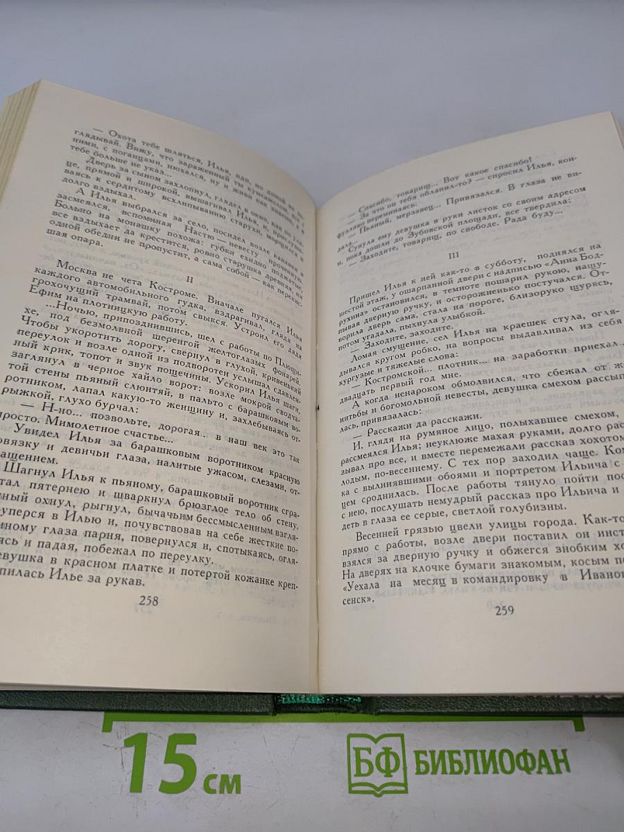 Собрание сочинений в восьми томах. Том 7. Они сражались за Родину