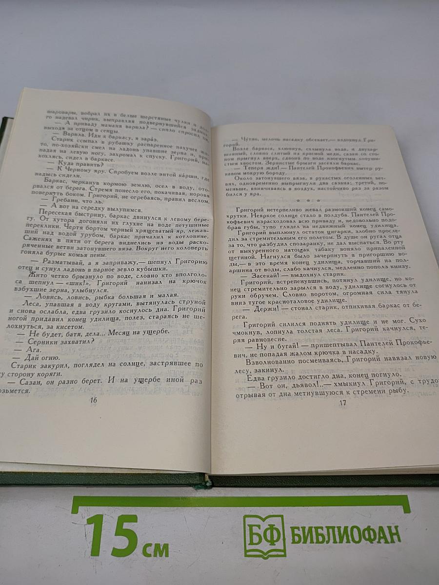 Собрание сочинений в восьми томах. Том 1