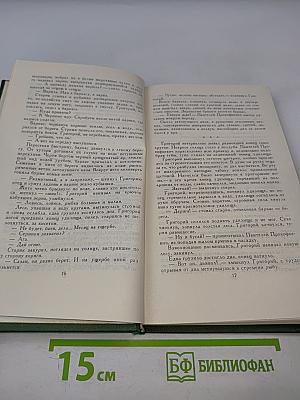 Собрание сочинений в восьми томах. Том 1