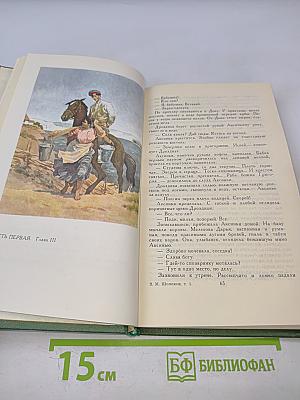 Собрание сочинений в восьми томах. Том 1