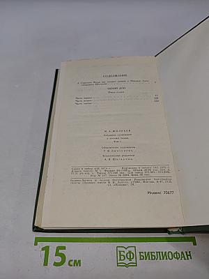 Собрание сочинений в восьми томах. Том 1