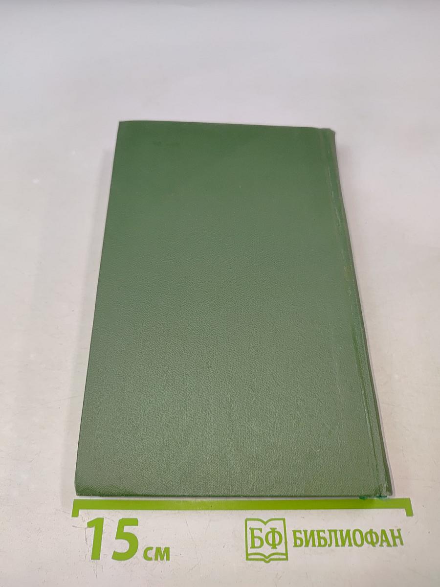 Собрание сочинений в восьми томах. Том 1