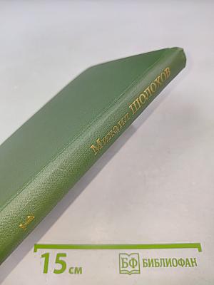 Собрание сочинений в восьми томах. Том 1