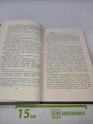 Тихий Дон. Собрание сочинений в восьми томах. Том 2