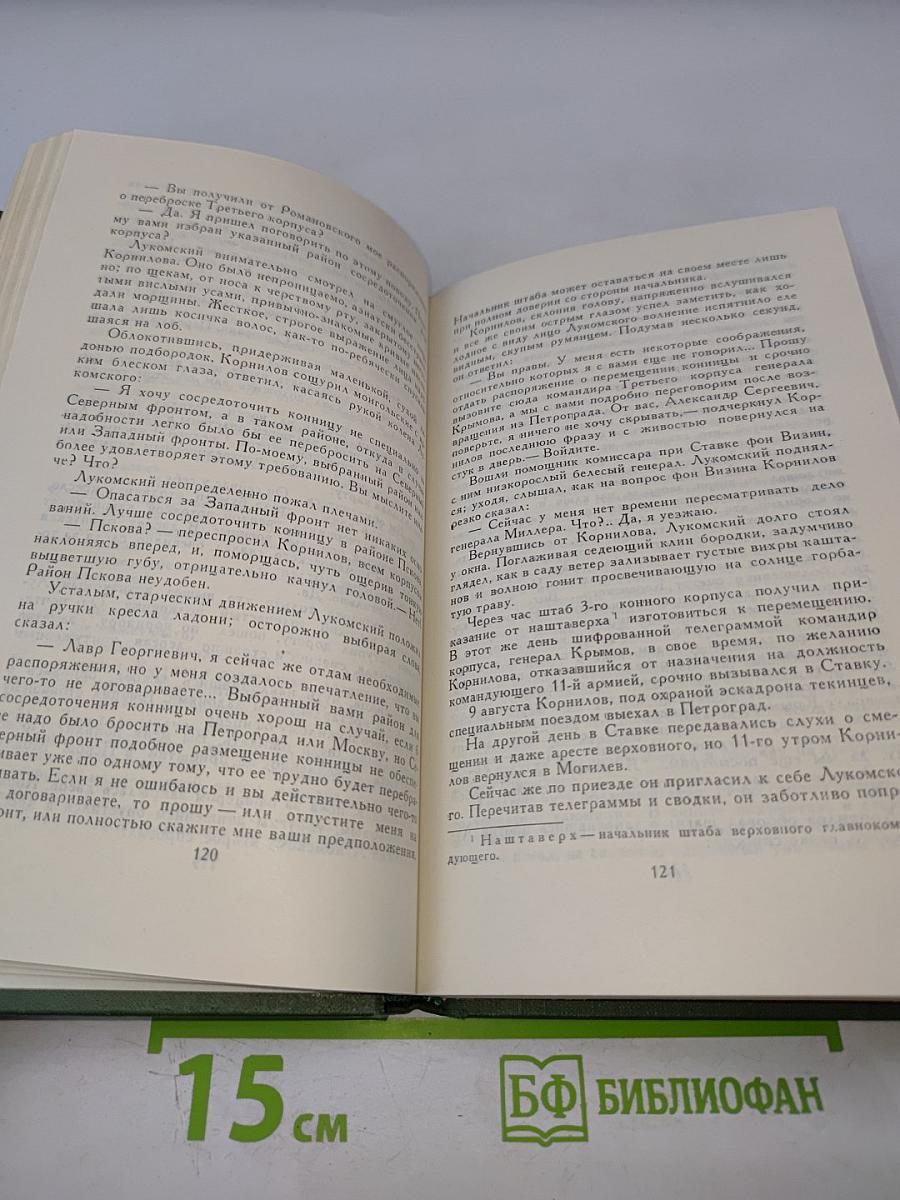 Тихий Дон. Собрание сочинений в восьми томах. Том 2