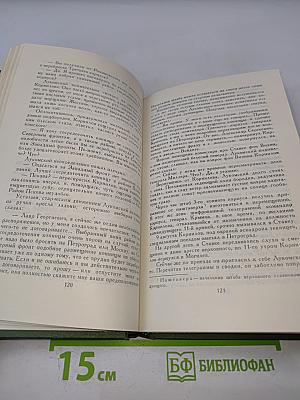 Тихий Дон. Собрание сочинений в восьми томах. Том 2