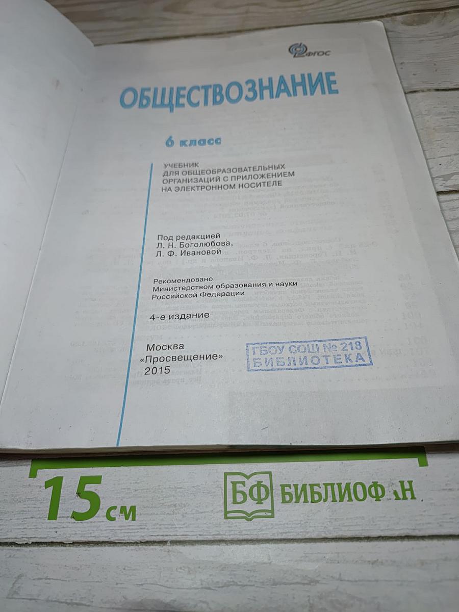 Обществознание для 6 класса