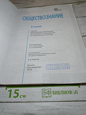 Обществознание для 6 класса
