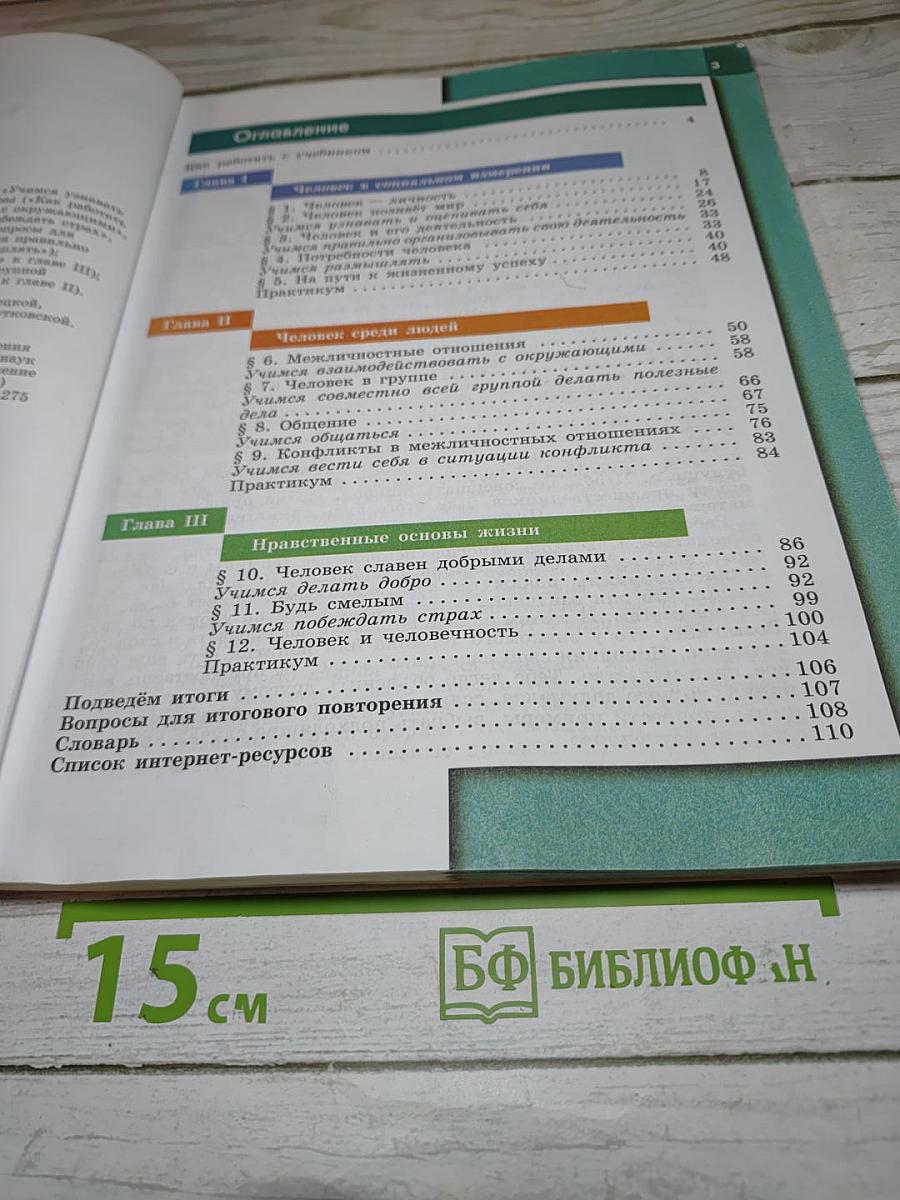 Обществознание для 6 класса