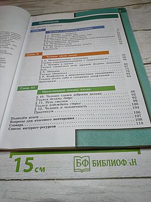 Обществознание для 6 класса