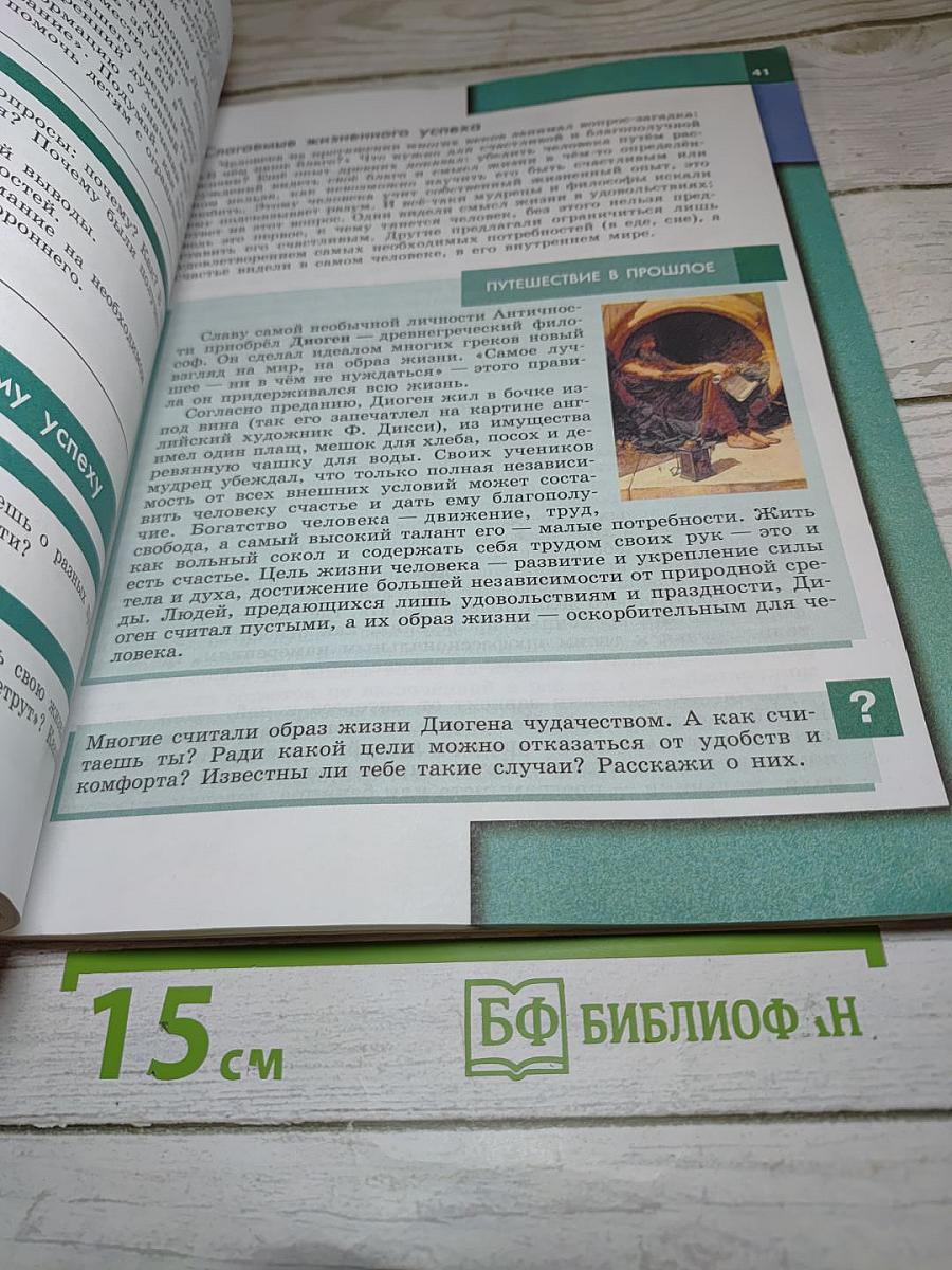 Обществознание для 6 класса