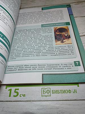 Обществознание для 6 класса