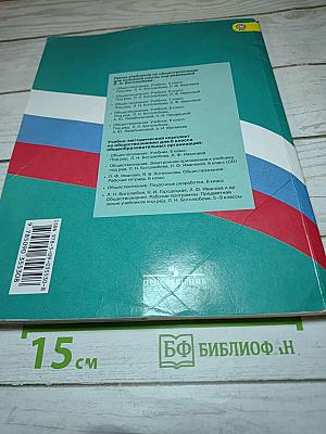 Обществознание для 6 класса