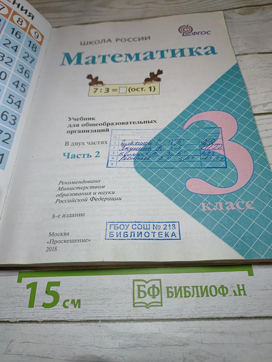 Математика, 3 класс, Часть 2