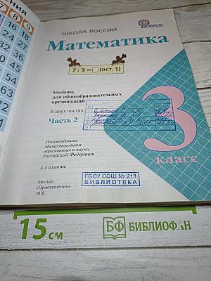 Математика, 3 класс, Часть 2