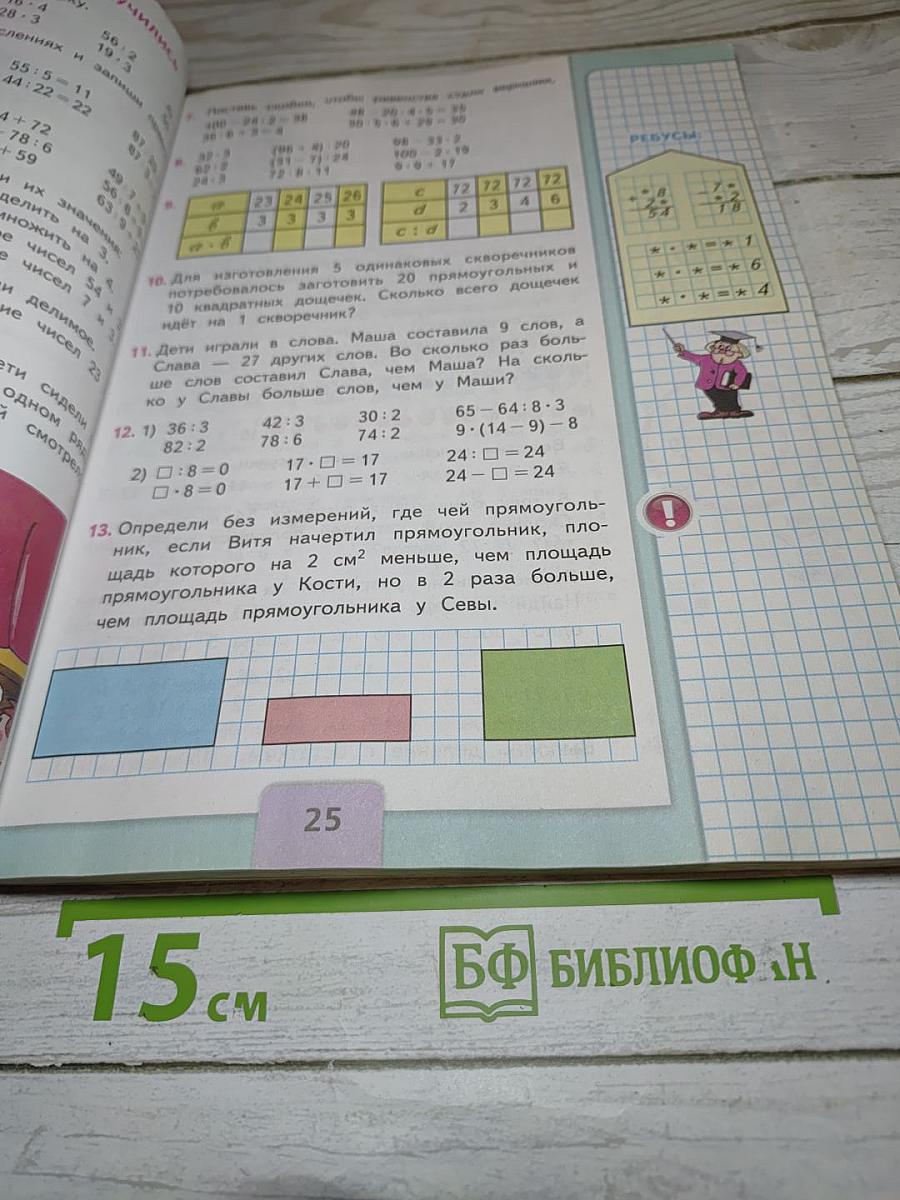 Математика, 3 класс, Часть 2
