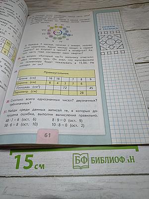 Математика, 3 класс, Часть 2