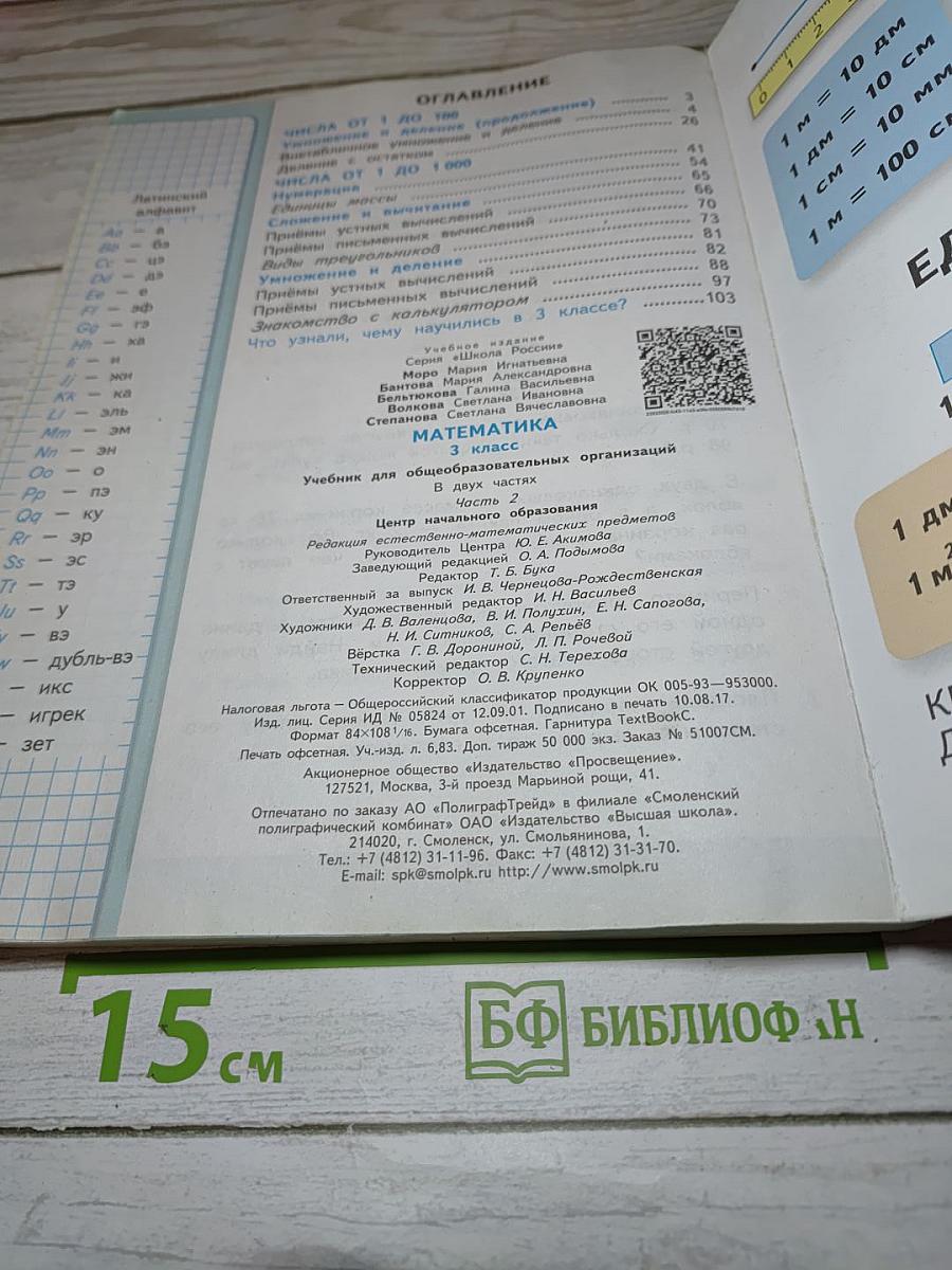 Математика, 3 класс, Часть 2