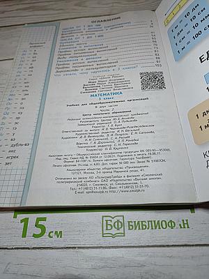 Математика, 3 класс, Часть 2