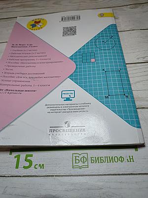 Математика, 3 класс, Часть 2
