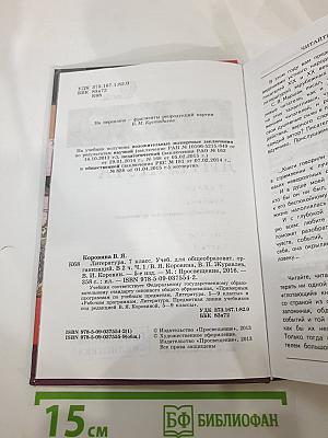 Литература. 7 класс. Учебник для общеобразовательных организаций. В двух частях. Часть 1