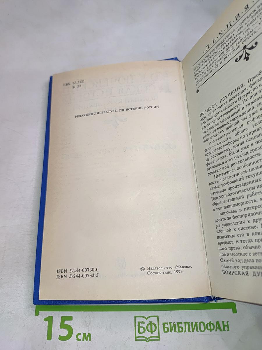 Русская история. Полный курс лекций в трех книгах. Книга Третья