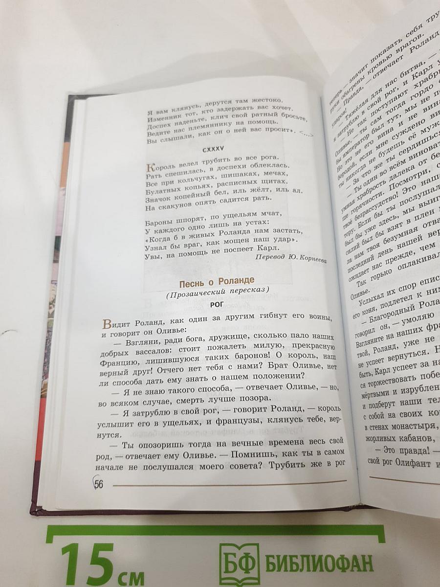 Литература. 7 класс. Учебник для общеобразовательных организаций. В двух частях. Часть 1