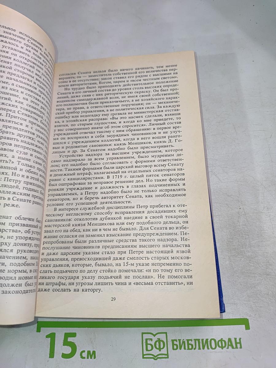Русская история. Полный курс лекций в трех книгах. Книга Третья
