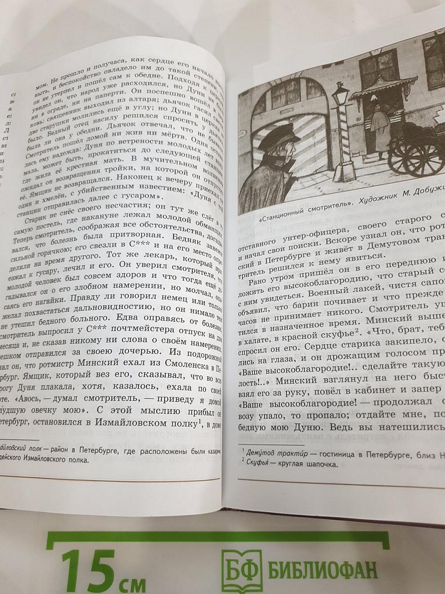 Литература. 7 класс. Учебник для общеобразовательных организаций. В двух частях. Часть 1