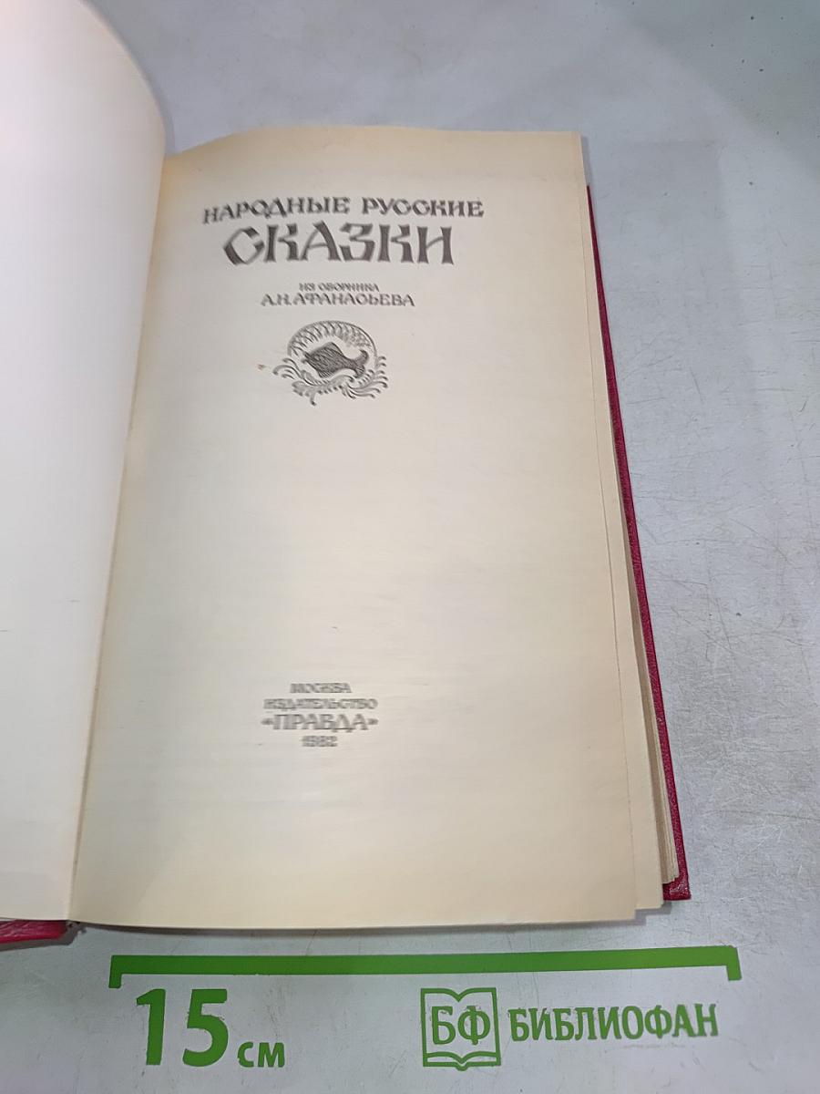 Народные Русские Сказки