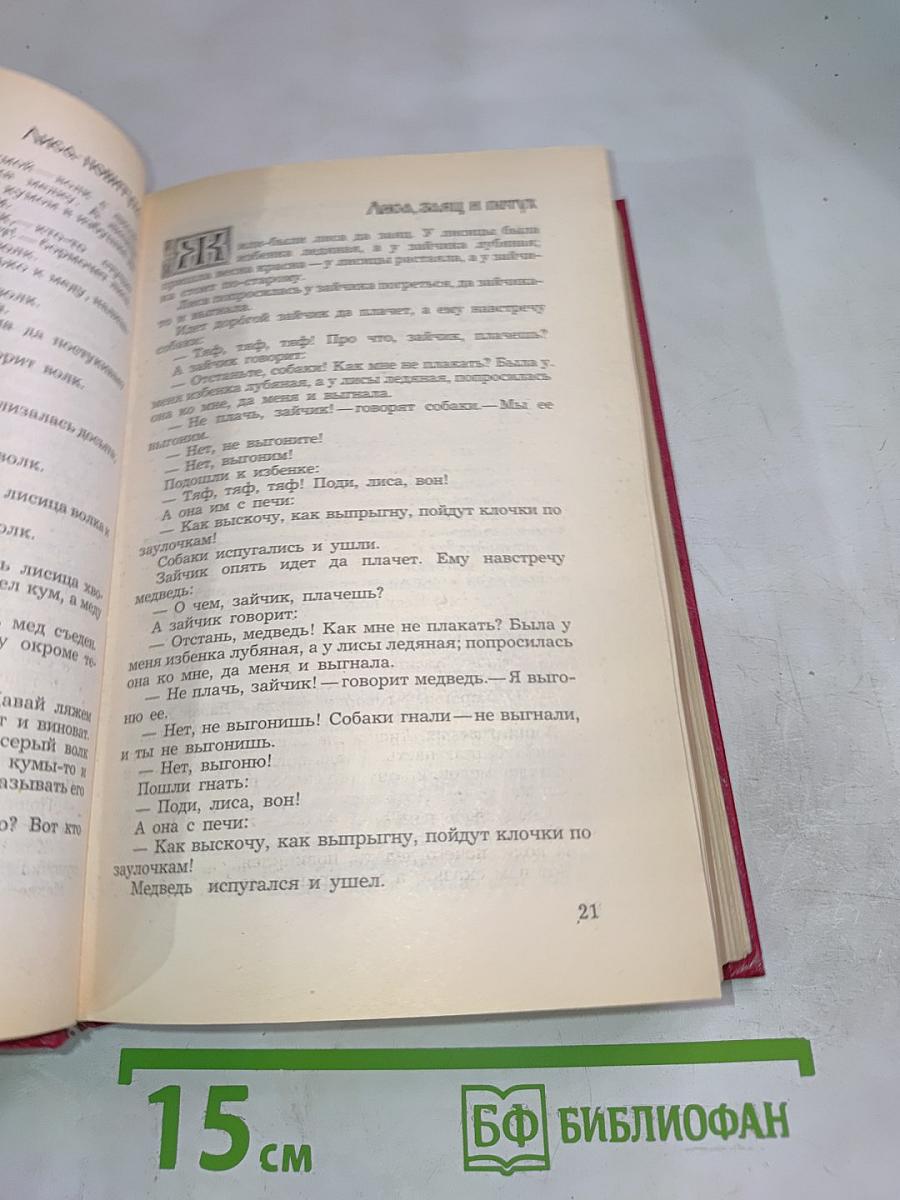 Народные Русские Сказки