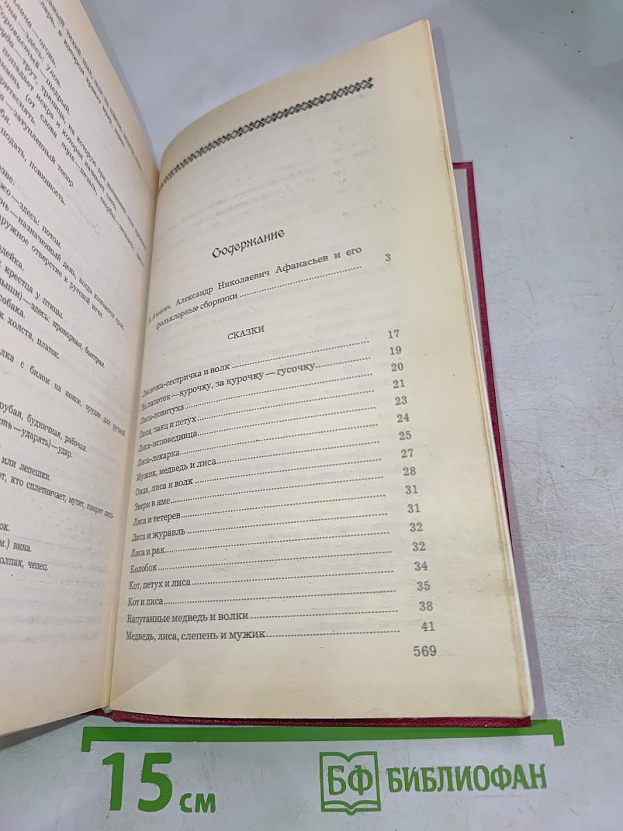 Народные Русские Сказки