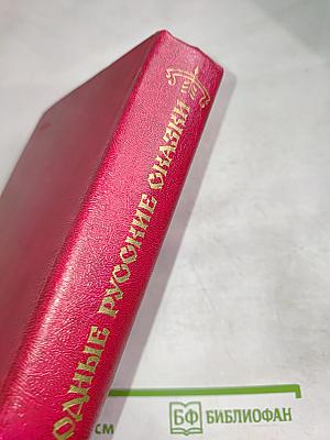 Народные Русские Сказки