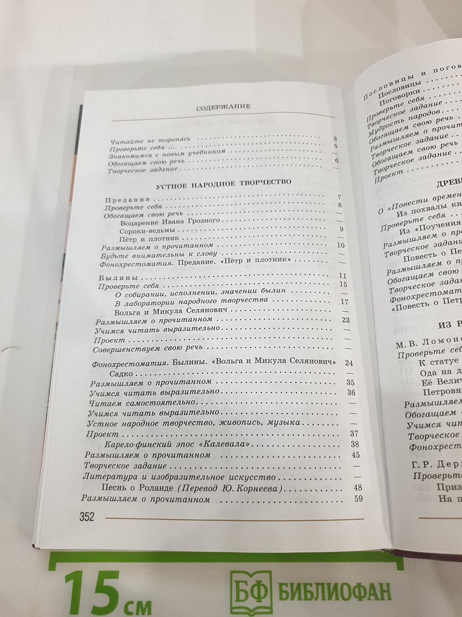 Литература. 7 класс. Учебник для общеобразовательных организаций. В двух частях. Часть 1
