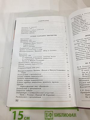 Литература. 7 класс. Учебник для общеобразовательных организаций. В двух частях. Часть 1