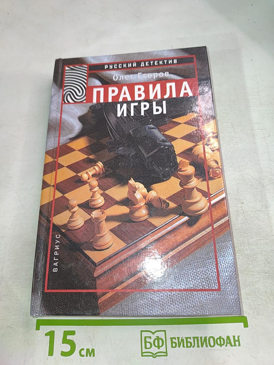 Правила игры