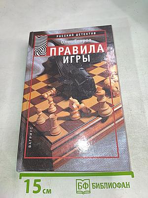 Правила игры