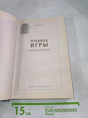 Правила игры