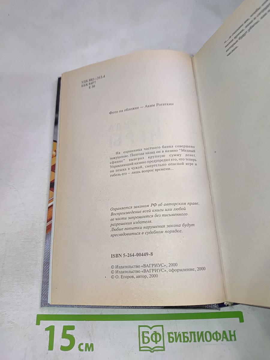 Правила игры