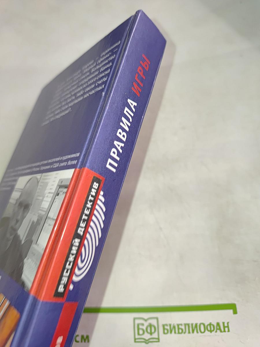 Правила игры