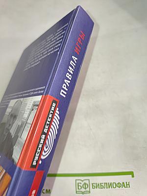 Правила игры