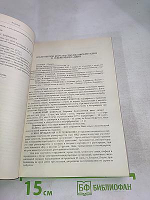 Справочник для выезжающего за границу