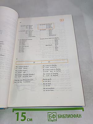 Deutsch ein lehrbuch für ausländer. teil 1