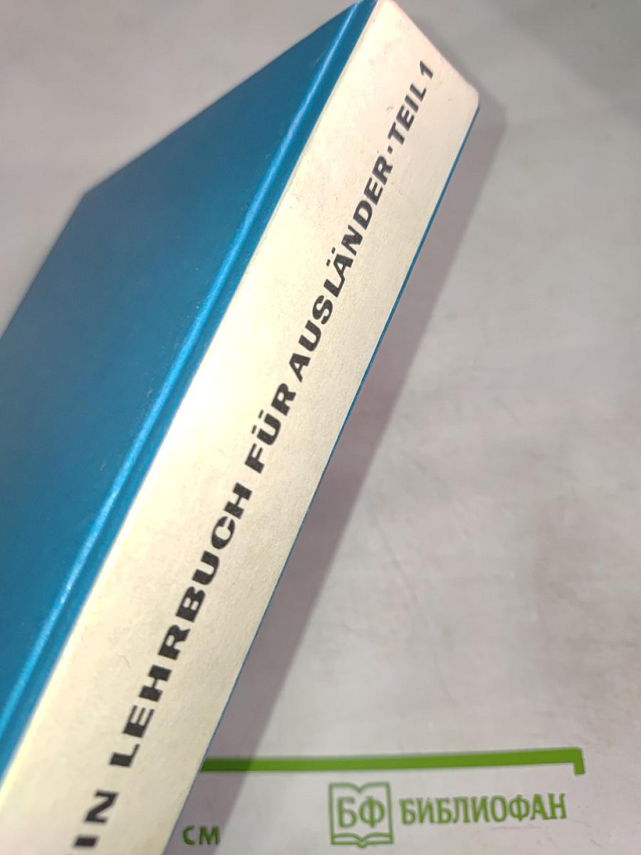 Deutsch ein lehrbuch für ausländer. teil 1