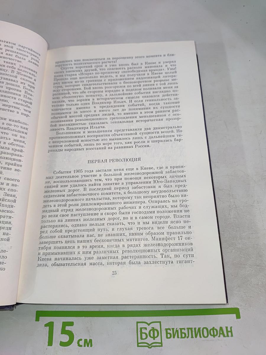 Воспоминания о Владимире Ильиче Ленине. Том 2